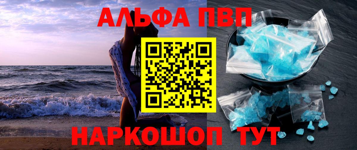 где можно купить наркотик  Alfa_PVP VHQ  Вход с VPN  A PVP  Альфа ПВП СК КРИС  Углич 