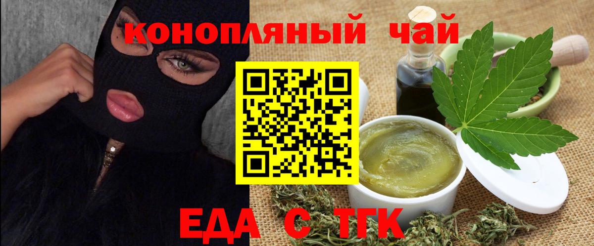 Еда ТГК конопля  Вход с VPN  Углич 