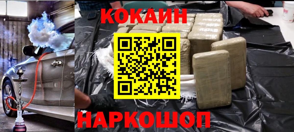 Углич  COCAIN Колумбийский  Вход с VPN  Cocaine 99% 