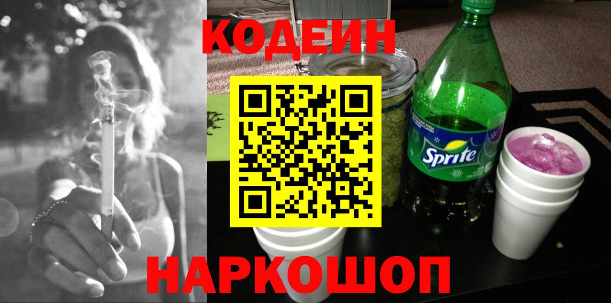 Кодеиновый сироп Lean Purple Drank Углич