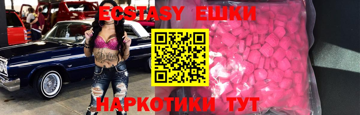 ЭКСТАЗИ 250 мг Углич