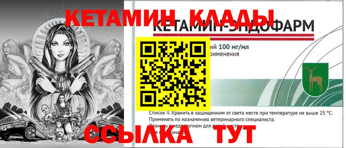 КЕТАМИН VHQ Углич