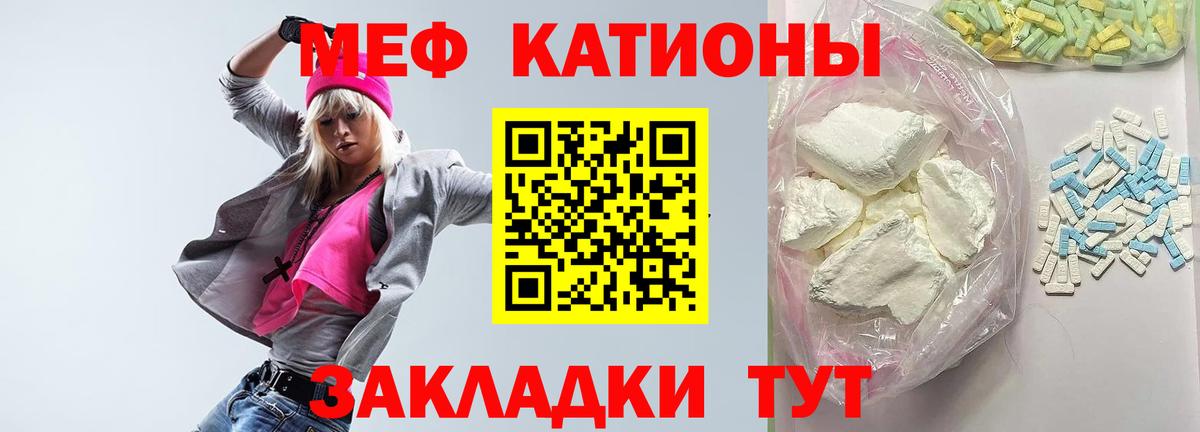 Углич  МЕФ  Вход с VPN  МЯУ-МЯУ мука 