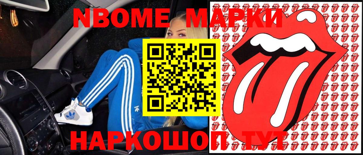 Марки NBOMe 1500мкг Углич